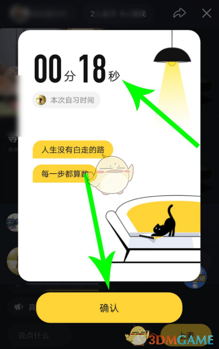 《QQ》自习室功能使用教程