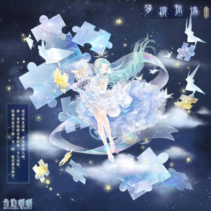 《奇迹暖暖》11月30日大喵制衣任务介绍