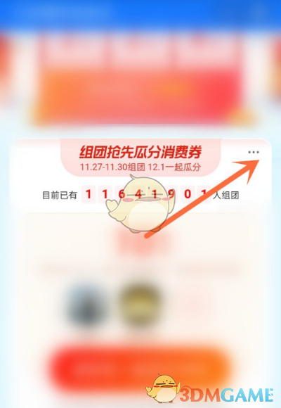 《支付宝》12月消费券退队方法