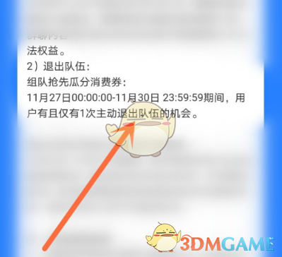 《支付宝》12月消费券退队方法