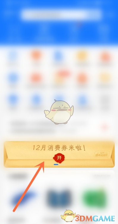 《支付宝》12月消费券退队方法