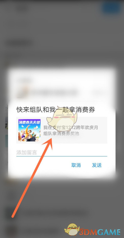 《支付宝》12月消费券组队方法