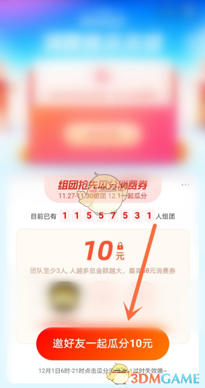 《支付宝》12月消费券组队方法
