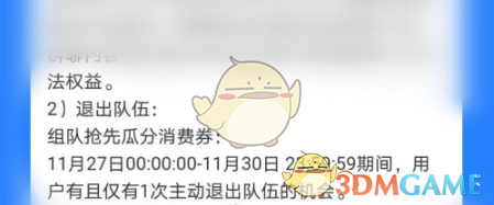 《支付宝》12月消费券退队规则