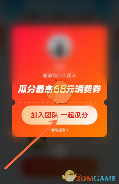 《支付宝》12月消费劵加入队伍方法