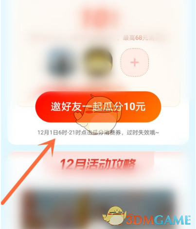 《支付宝》12月消费劵加入队伍方法