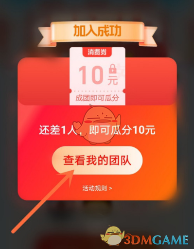 《支付宝》12月消费劵加入队伍方法