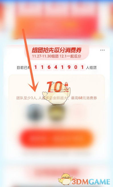 《支付宝》12月消费劵加入队伍方法