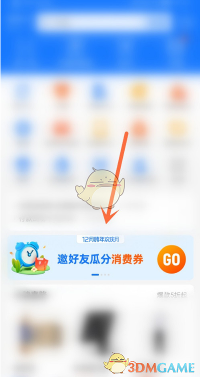 《支付宝》12月消费券领取方法