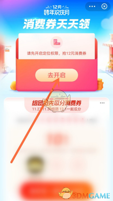 《支付宝》12月消费券领取方法