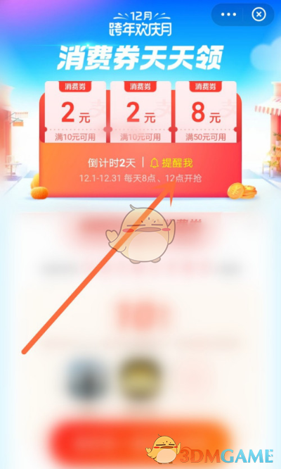 《支付宝》12月消费券领取方法