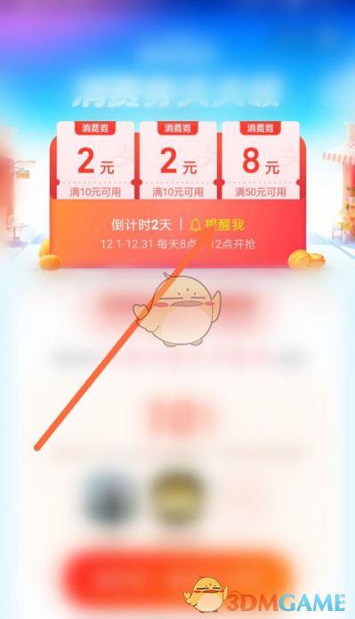《支付宝》12月消费券领取方法