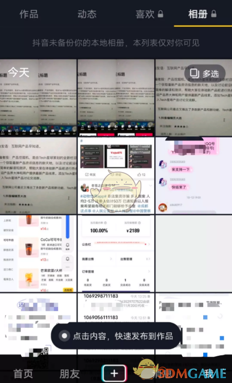 《抖音》个人主页相册访问权限说明