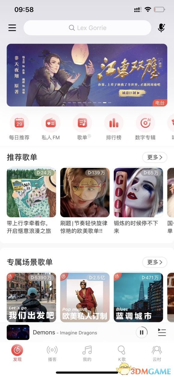 《网易云音乐》8.0新版本自定义首页教程