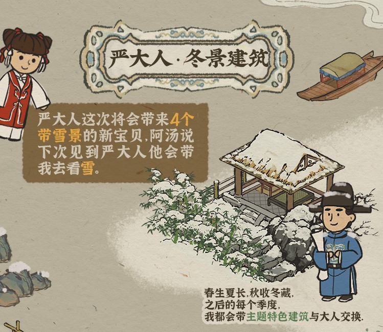 《江南百景图》十二月中旬版本更新内容预告介绍