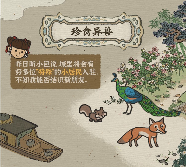 《江南百景图》十二月中旬版本更新内容预告介绍