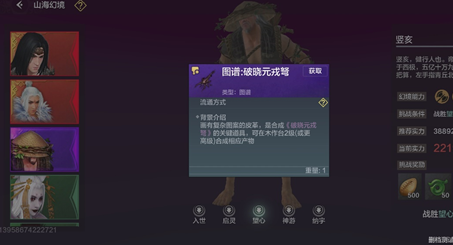 《妄想山海》幻境打法攻略