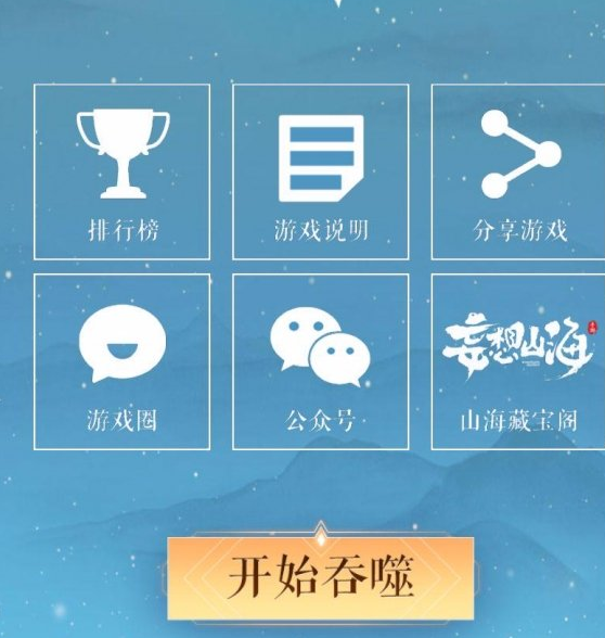 《妄想山海》山海大胃王玩法攻略