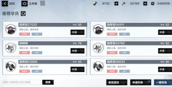 《战双帕弥什》师徒系统​介绍