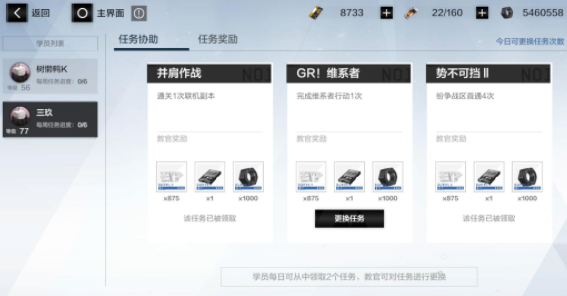 《战双帕弥什》师徒系统​介绍