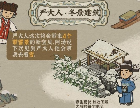 《江南百景图》12月版本更新内容介绍