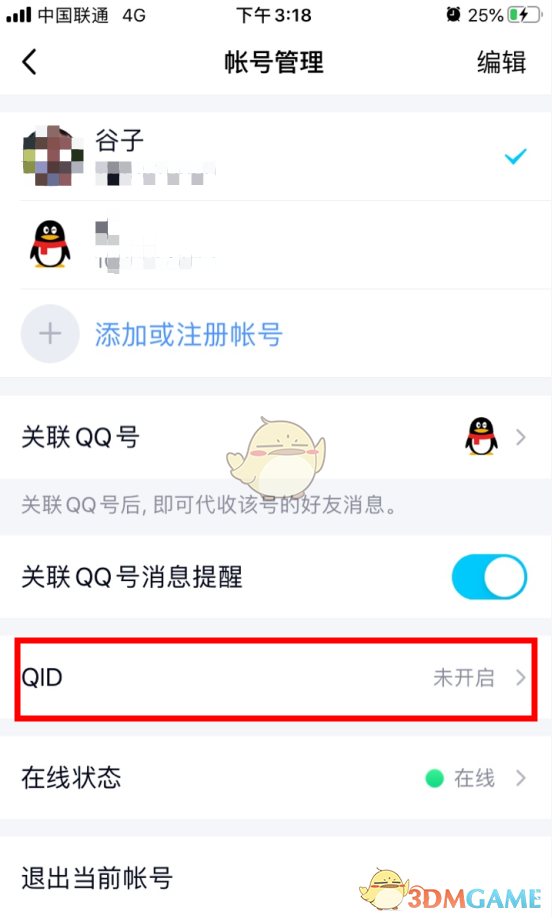 《QQ》QID改名卡购买方法