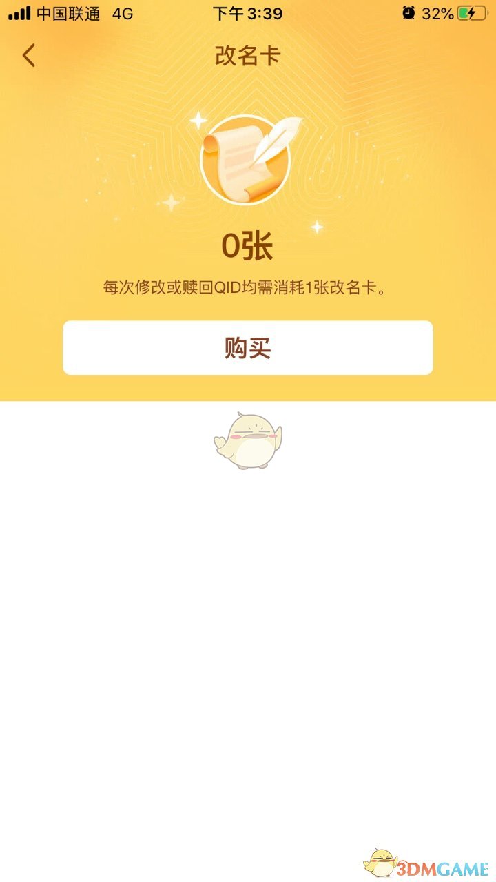 《QQ》QID改名卡购买方法