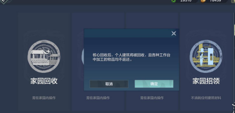 《妄想山海》家园回收重建方法