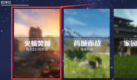 《妄想山海》火螭焚城玩法攻略