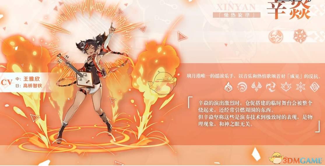 《原神》辛焱强度介绍