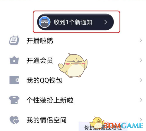 《QQ》匿问我答回复查看方法