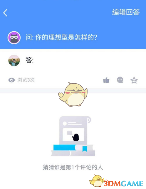 《QQ》匿问我答回复查看方法