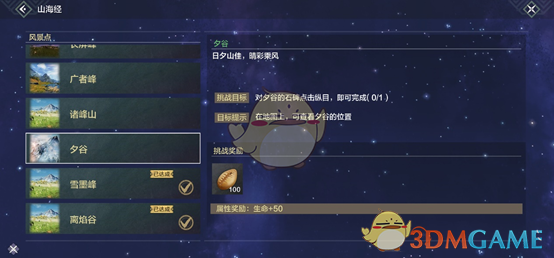 《妄想山海》风景点位置寻找攻略
