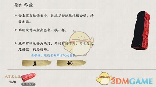 《天涯明月刀手游》剔红琴盒鉴定方法介绍