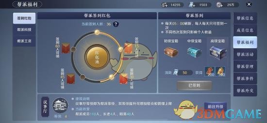 《天涯明月刀手游》帮派功力提升攻略