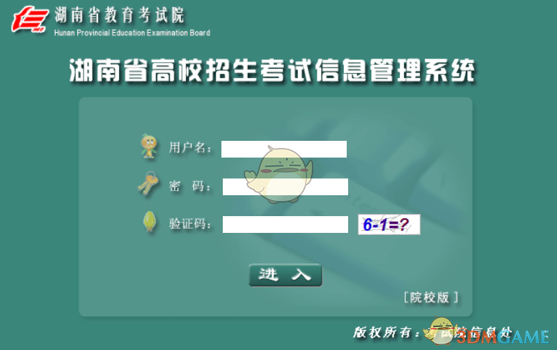 湖南省普通高校招生考试信息管理系统官网入口
