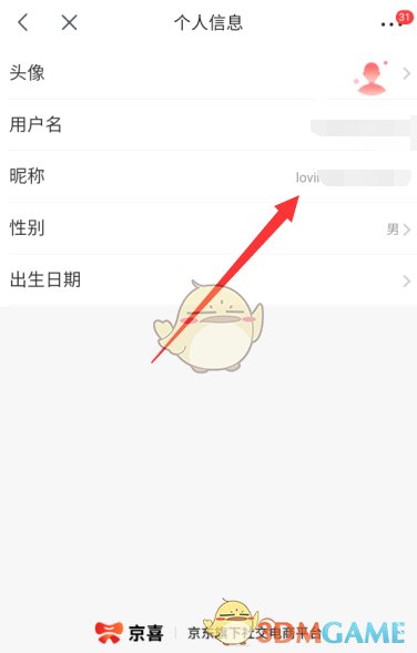 《京喜》昵称修改方法