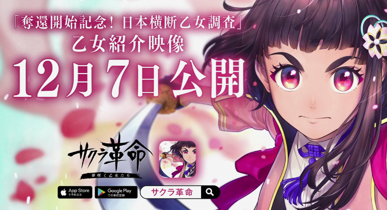 《樱花革命绽放的少女们》新宣传影像公开 12月上市