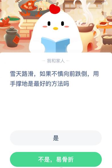 雪天路滑如果不慎向前跌倒用手撑地是最好的方法吗