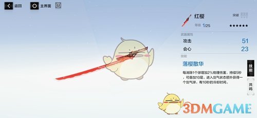 《战双帕弥什》红樱属性介绍