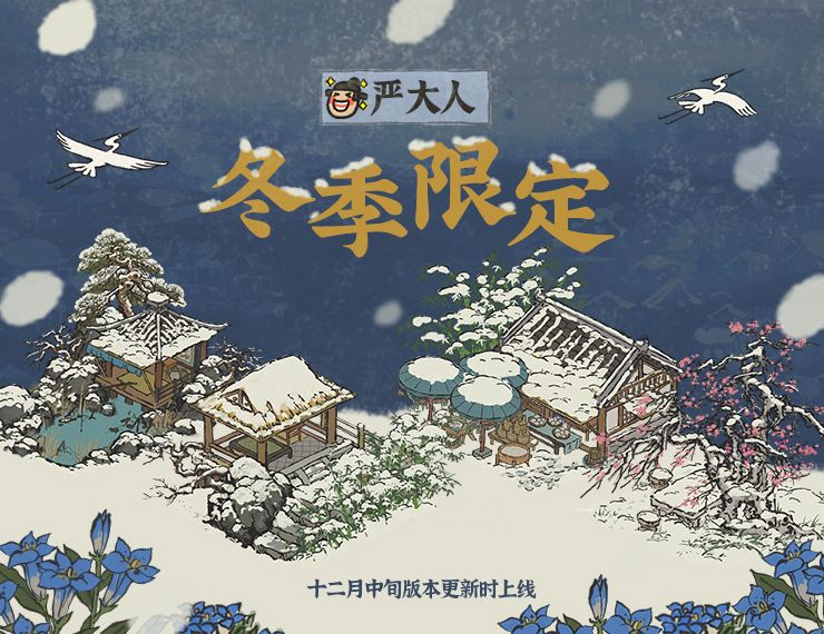 《江南百景图》冬季限定建筑上线时间介绍