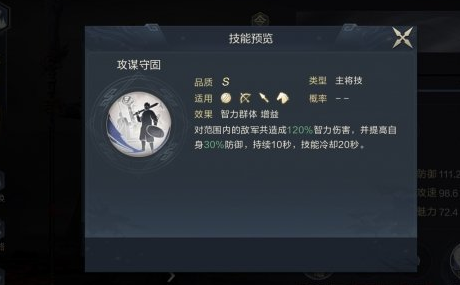 《鸿图之下》郝昭技能属性介绍