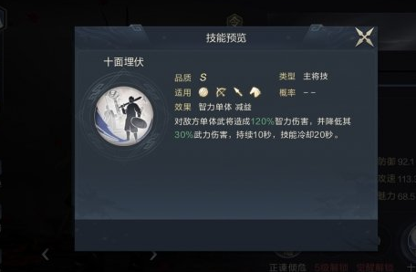 《鸿图之下》程昱技能属性介绍