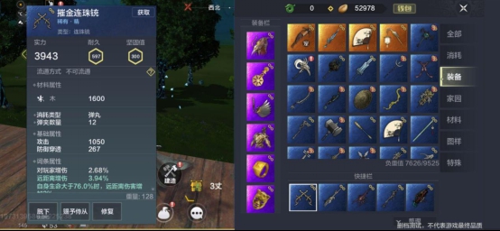 《妄想山海》连珠统武器介绍