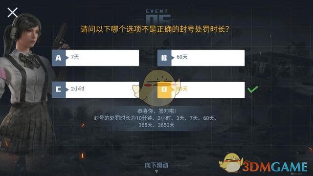 《和平精英》禁言处罚时长一览