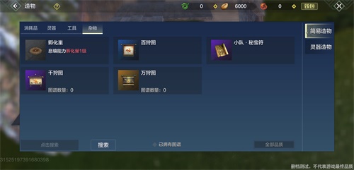 《妄想山海》围狩图获取方法