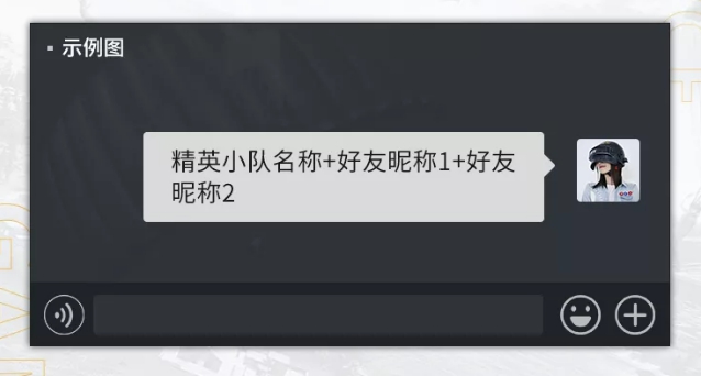 《和平精英》组队活动参与方式介绍