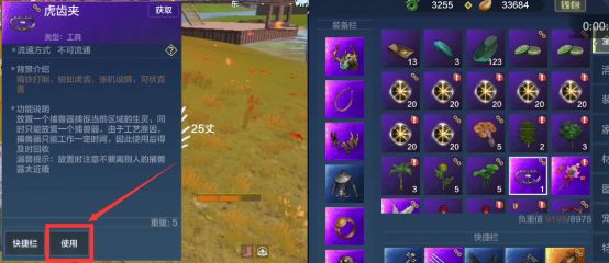 《妄想山海》捕兽夹使用方法介绍