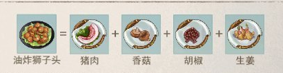 《江湖悠悠》油炸狮子头做法介绍