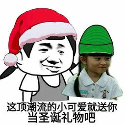 卖圣诞帽红的520绿的免费表情包大全